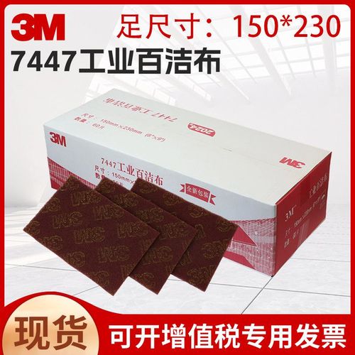 7447工業(yè)百潔布不銹鋼拉絲廚房清潔洗碗布刷鍋去污菜瓜布
